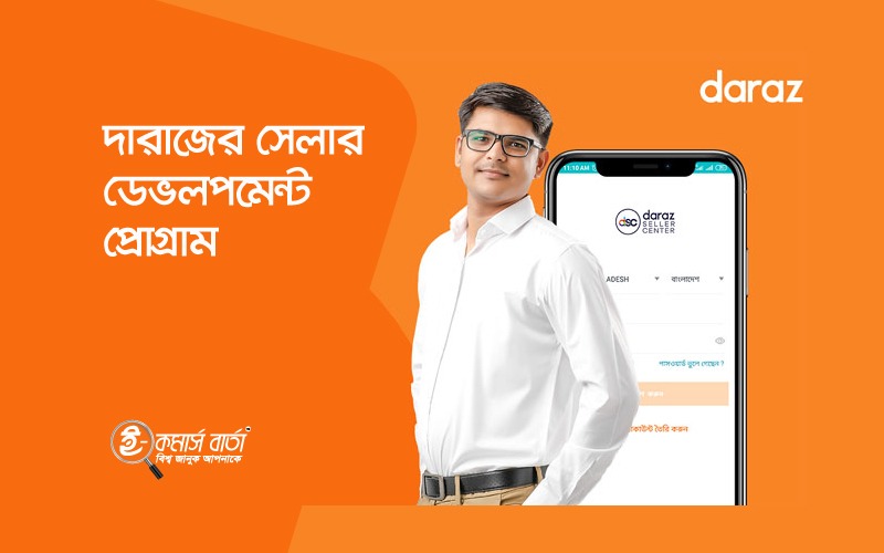 daraz-seller-development-program-ecommerce-barta
